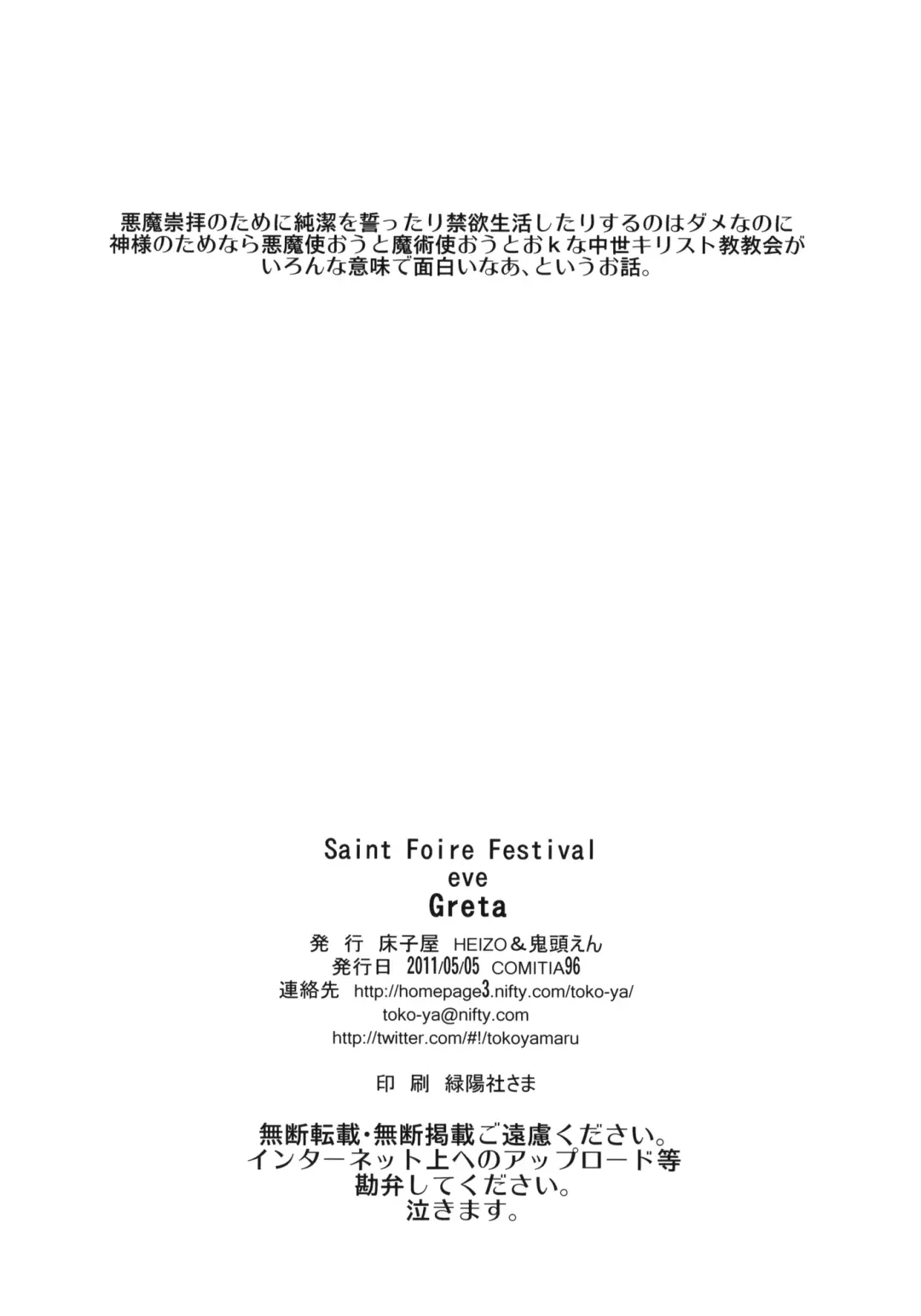 [Heizo - Kitoen] Saint Foire Festival eve Greta Fhentai - Page 21