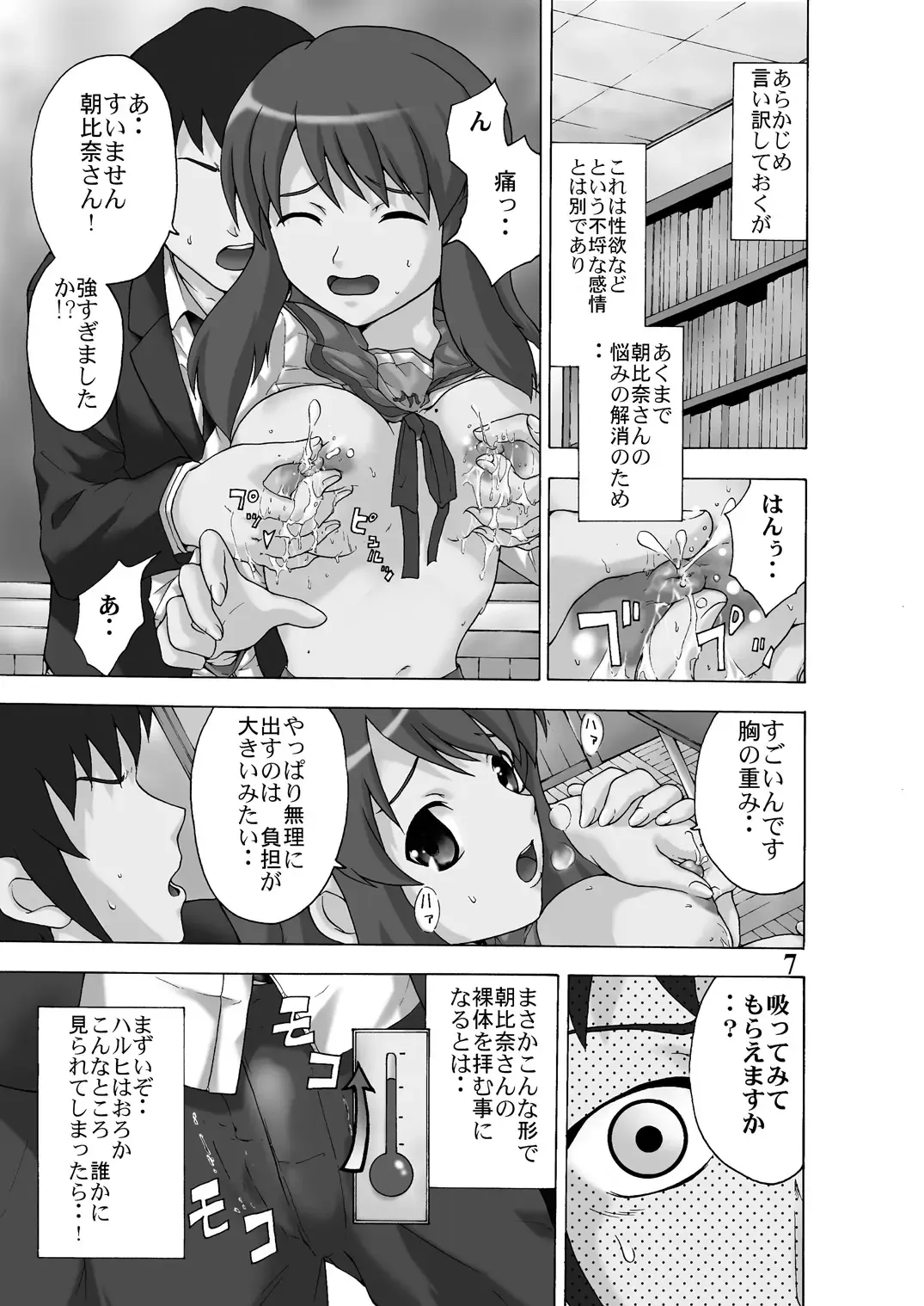 [Masanori - Misaki Tou] Mikuru de Milk de Milk de Mikuru Fhentai - Page 6
