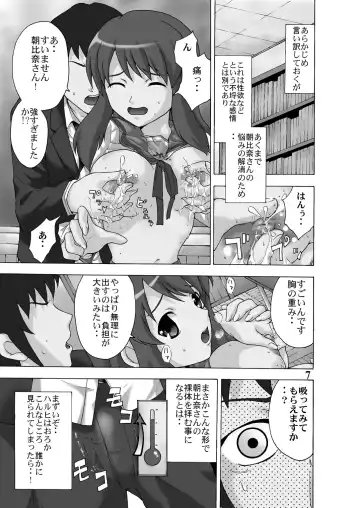 [Masanori - Misaki Tou] Mikuru de Milk de Milk de Mikuru Fhentai - Page 6