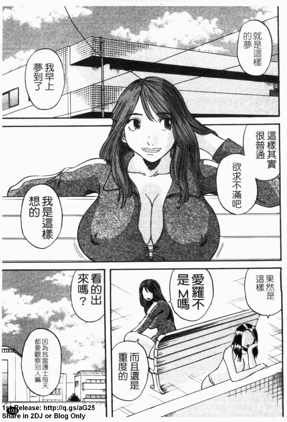 [Kawamori Misaki] Gokuraku Ladies [Yuuwaku Hen] - Paradise Ladies [temptation] | 極楽淑女 Fhentai - Page 107
