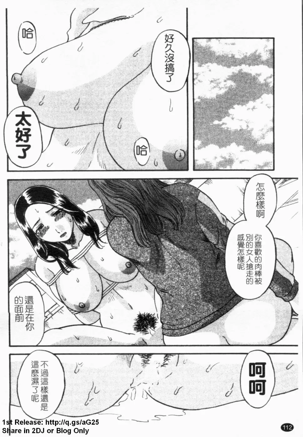 [Kawamori Misaki] Gokuraku Ladies [Yuuwaku Hen] - Paradise Ladies [temptation] | 極楽淑女 Fhentai - Page 114