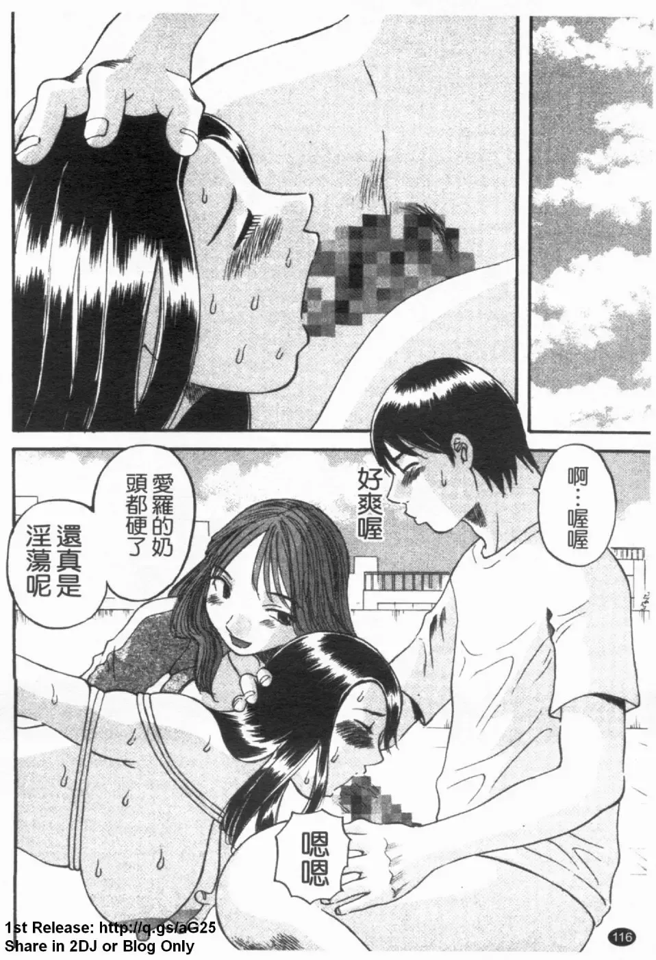 [Kawamori Misaki] Gokuraku Ladies [Yuuwaku Hen] - Paradise Ladies [temptation] | 極楽淑女 Fhentai - Page 118