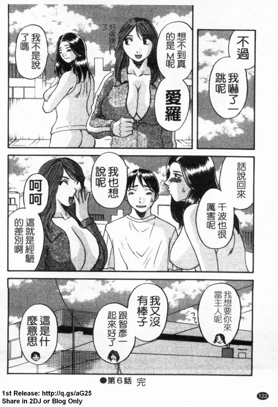 [Kawamori Misaki] Gokuraku Ladies [Yuuwaku Hen] - Paradise Ladies [temptation] | 極楽淑女 Fhentai - Page 124