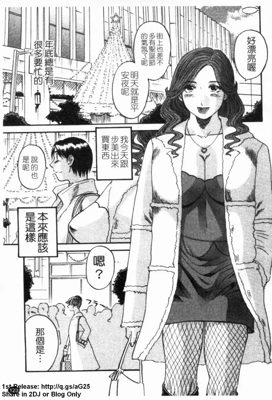 [Kawamori Misaki] Gokuraku Ladies [Yuuwaku Hen] - Paradise Ladies [temptation] | 極楽淑女 Fhentai - Page 125