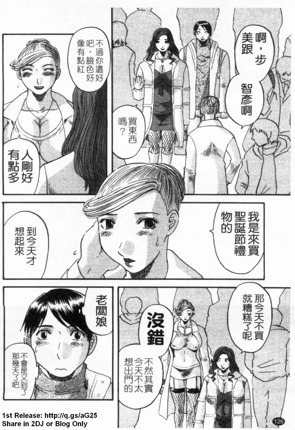 [Kawamori Misaki] Gokuraku Ladies [Yuuwaku Hen] - Paradise Ladies [temptation] | 極楽淑女 Fhentai - Page 128