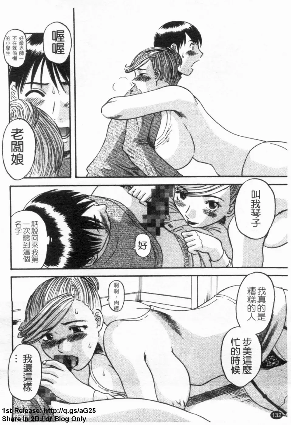 [Kawamori Misaki] Gokuraku Ladies [Yuuwaku Hen] - Paradise Ladies [temptation] | 極楽淑女 Fhentai - Page 134