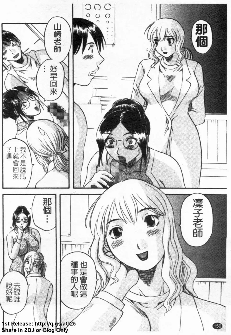 [Kawamori Misaki] Gokuraku Ladies [Yuuwaku Hen] - Paradise Ladies [temptation] | 極楽淑女 Fhentai - Page 152