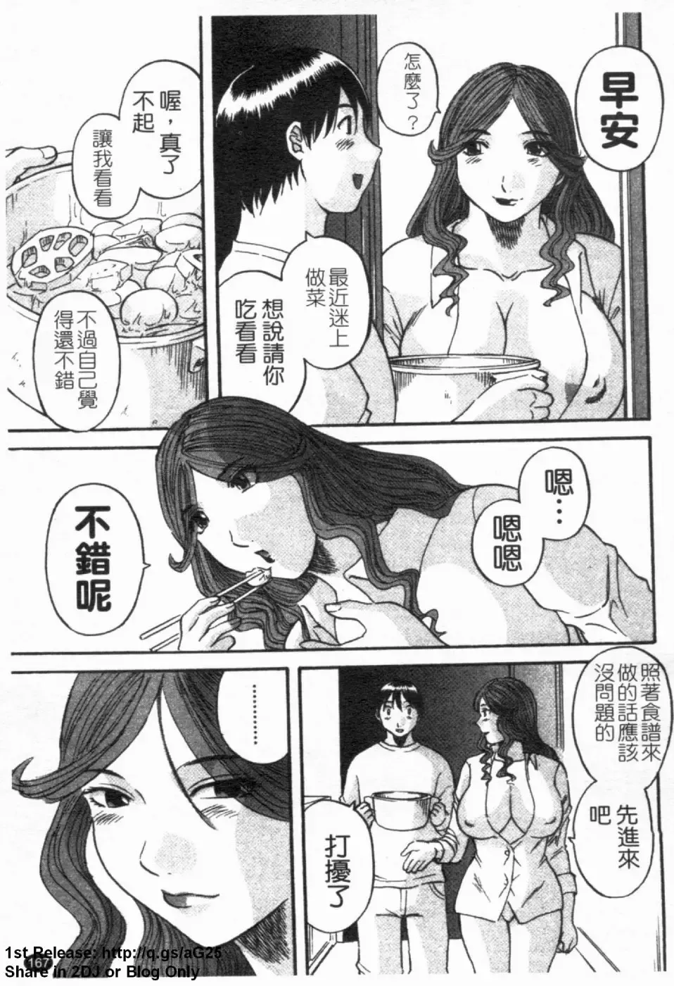 [Kawamori Misaki] Gokuraku Ladies [Yuuwaku Hen] - Paradise Ladies [temptation] | 極楽淑女 Fhentai - Page 169