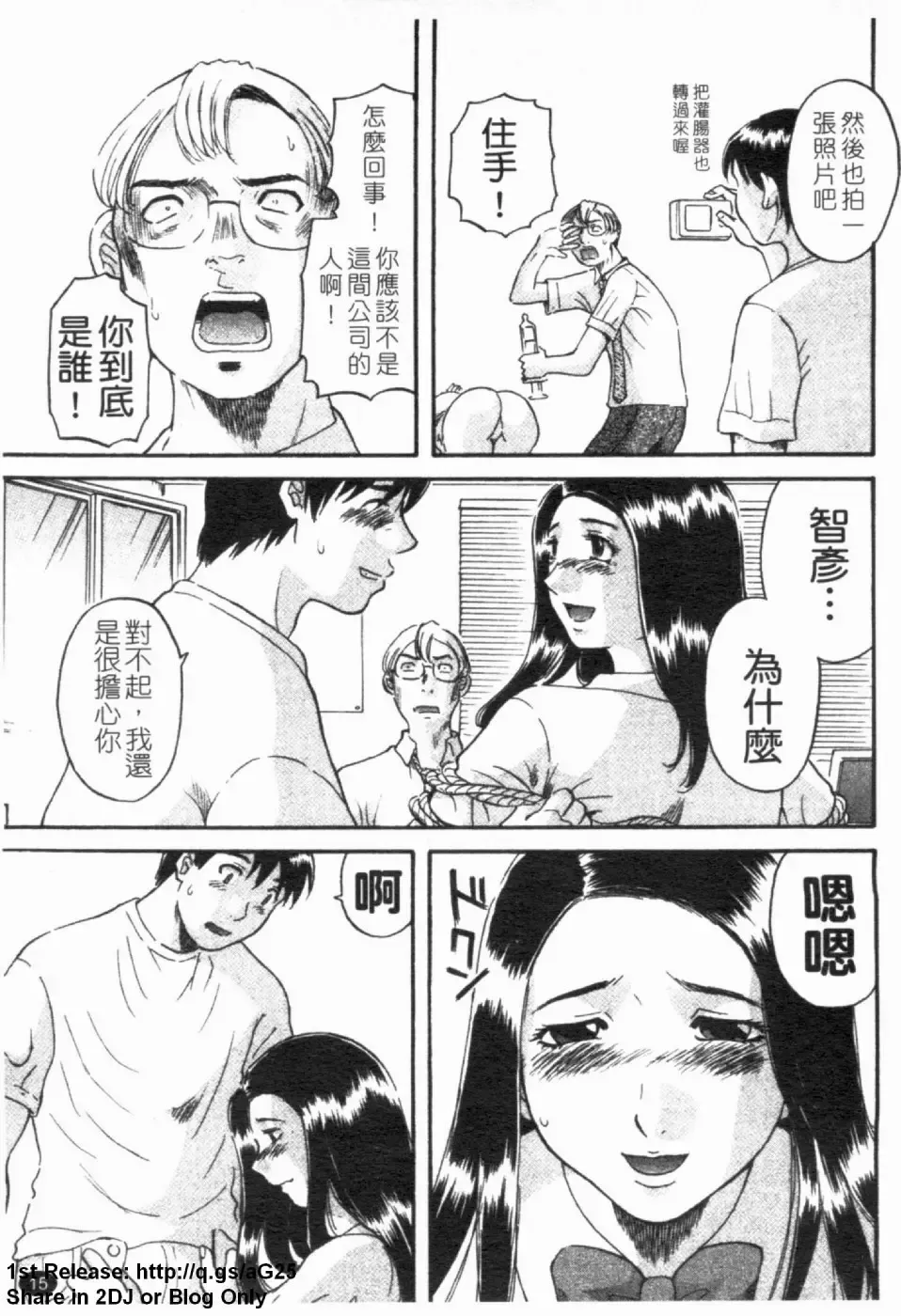 [Kawamori Misaki] Gokuraku Ladies [Yuuwaku Hen] - Paradise Ladies [temptation] | 極楽淑女 Fhentai - Page 17