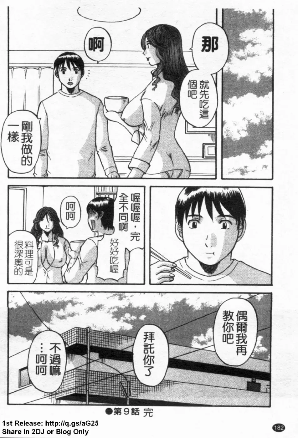 [Kawamori Misaki] Gokuraku Ladies [Yuuwaku Hen] - Paradise Ladies [temptation] | 極楽淑女 Fhentai - Page 184