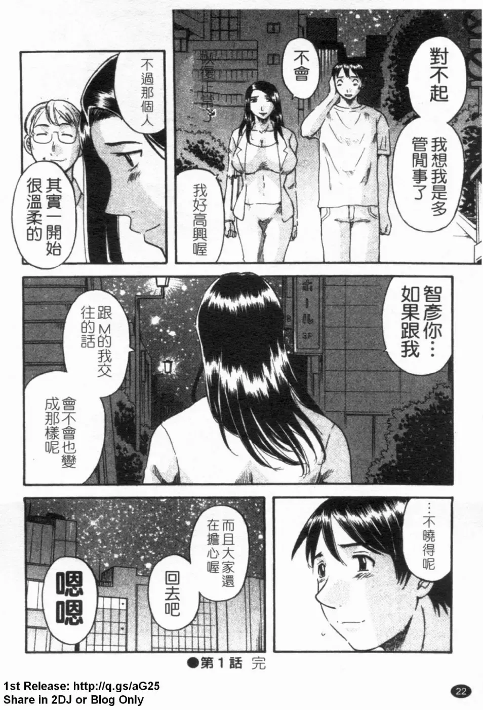 [Kawamori Misaki] Gokuraku Ladies [Yuuwaku Hen] - Paradise Ladies [temptation] | 極楽淑女 Fhentai - Page 24