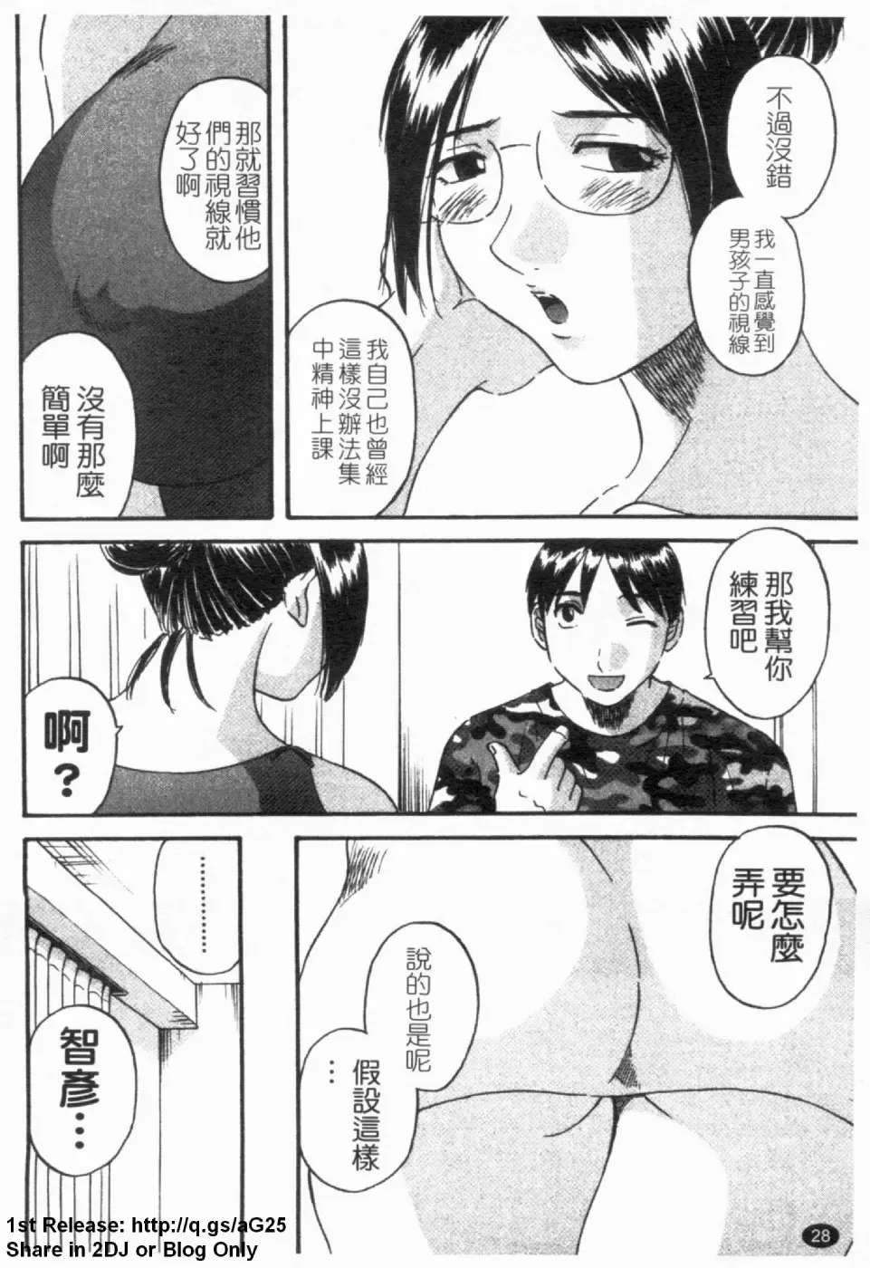 [Kawamori Misaki] Gokuraku Ladies [Yuuwaku Hen] - Paradise Ladies [temptation] | 極楽淑女 Fhentai - Page 30