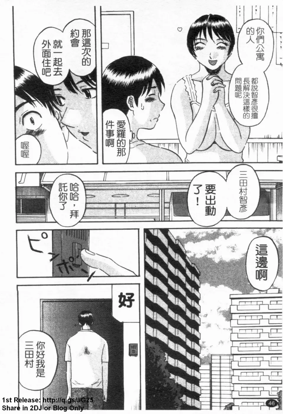 [Kawamori Misaki] Gokuraku Ladies [Yuuwaku Hen] - Paradise Ladies [temptation] | 極楽淑女 Fhentai - Page 48