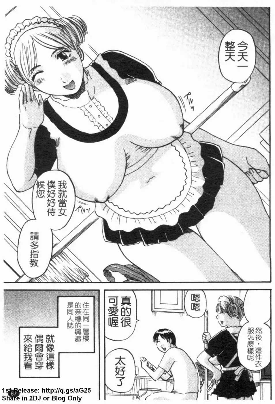 [Kawamori Misaki] Gokuraku Ladies [Yuuwaku Hen] - Paradise Ladies [temptation] | 極楽淑女 Fhentai - Page 69