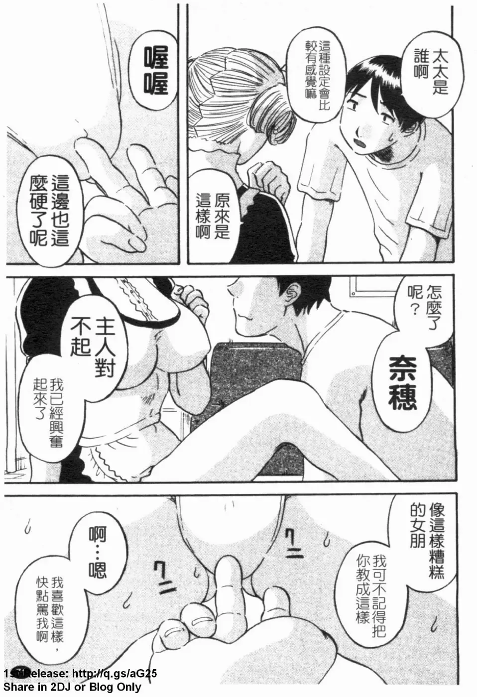 [Kawamori Misaki] Gokuraku Ladies [Yuuwaku Hen] - Paradise Ladies [temptation] | 極楽淑女 Fhentai - Page 73