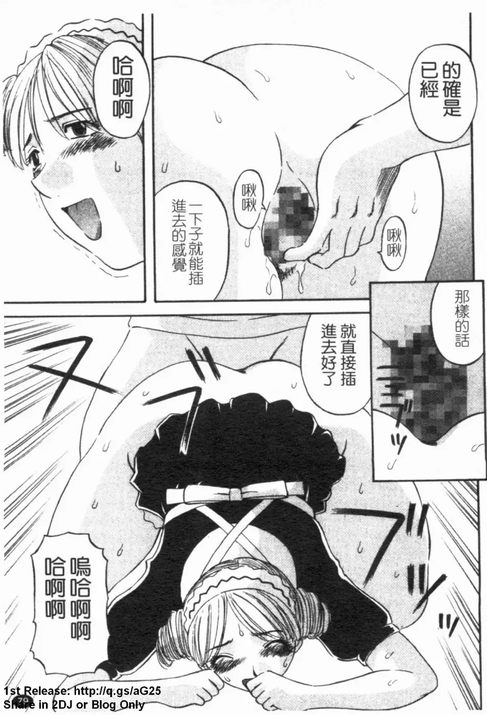 [Kawamori Misaki] Gokuraku Ladies [Yuuwaku Hen] - Paradise Ladies [temptation] | 極楽淑女 Fhentai - Page 81