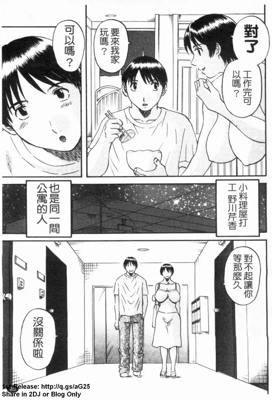 [Kawamori Misaki] Gokuraku Ladies [Yuuwaku Hen] - Paradise Ladies [temptation] | 極楽淑女 Fhentai - Page 87