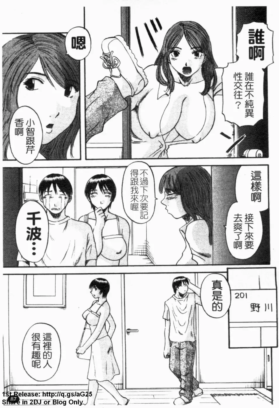 [Kawamori Misaki] Gokuraku Ladies [Yuuwaku Hen] - Paradise Ladies [temptation] | 極楽淑女 Fhentai - Page 89