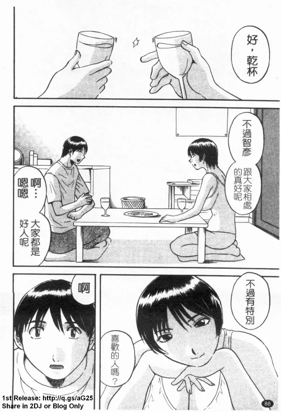 [Kawamori Misaki] Gokuraku Ladies [Yuuwaku Hen] - Paradise Ladies [temptation] | 極楽淑女 Fhentai - Page 90