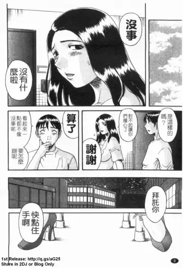[Kawamori Misaki] Gokuraku Ladies [Yuuwaku Hen] - Paradise Ladies [temptation] | 極楽淑女 Fhentai - Page 10