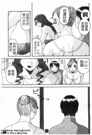 [Kawamori Misaki] Gokuraku Ladies [Yuuwaku Hen] - Paradise Ladies [temptation] | 極楽淑女 Fhentai - Page 133