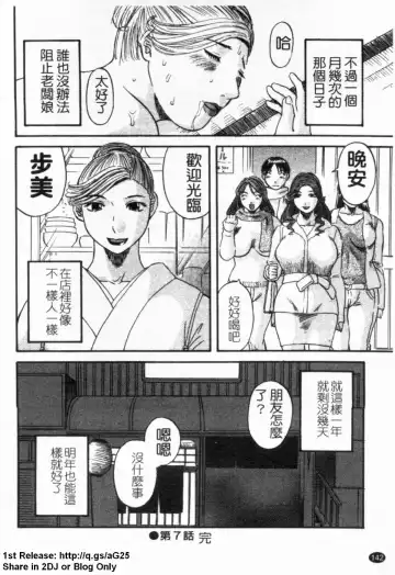 [Kawamori Misaki] Gokuraku Ladies [Yuuwaku Hen] - Paradise Ladies [temptation] | 極楽淑女 Fhentai - Page 144