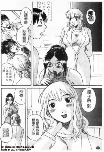 [Kawamori Misaki] Gokuraku Ladies [Yuuwaku Hen] - Paradise Ladies [temptation] | 極楽淑女 Fhentai - Page 152