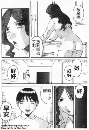 [Kawamori Misaki] Gokuraku Ladies [Yuuwaku Hen] - Paradise Ladies [temptation] | 極楽淑女 Fhentai - Page 168