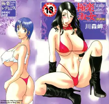 [Kawamori Misaki] Gokuraku Ladies [Yuuwaku Hen] - Paradise Ladies [temptation] | 極楽淑女 Fhentai - Page 2