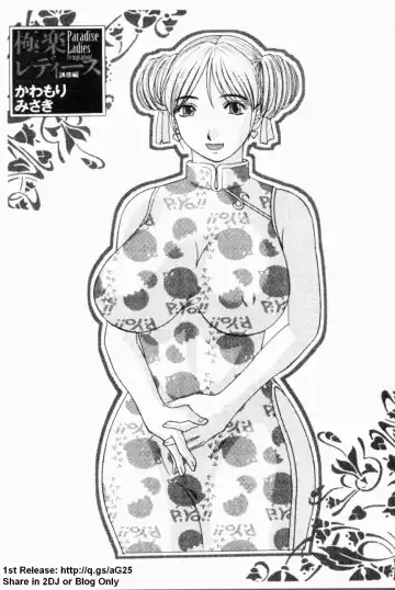 [Kawamori Misaki] Gokuraku Ladies [Yuuwaku Hen] - Paradise Ladies [temptation] | 極楽淑女 Fhentai - Page 3