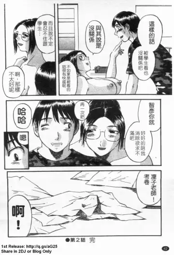 [Kawamori Misaki] Gokuraku Ladies [Yuuwaku Hen] - Paradise Ladies [temptation] | 極楽淑女 Fhentai - Page 44