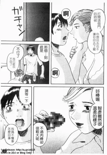 [Kawamori Misaki] Gokuraku Ladies [Yuuwaku Hen] - Paradise Ladies [temptation] | 極楽淑女 Fhentai - Page 51