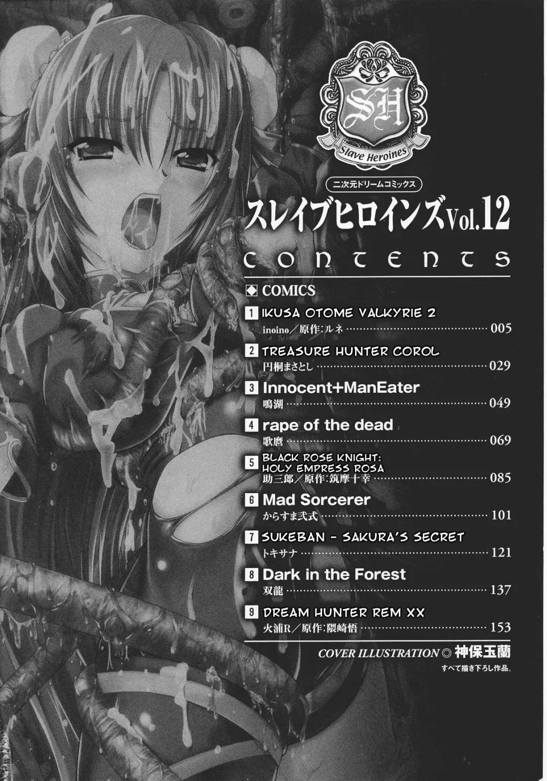 Slave Heroines Vol. 12 Fhentai - Page 7