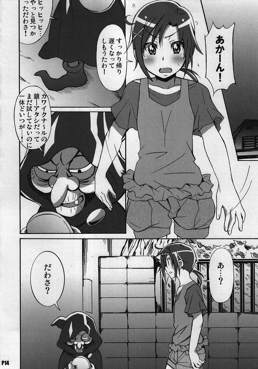 [Ponpon] Otona no Sumapuri Fhentai - Page 13