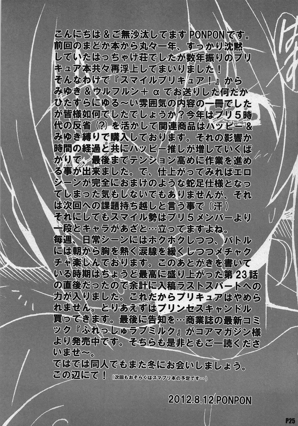 [Ponpon] Otona no Sumapuri Fhentai - Page 24
