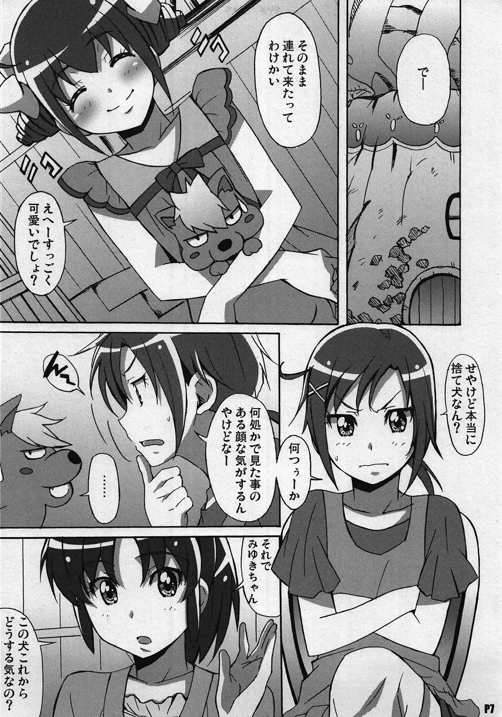 [Ponpon] Otona no Sumapuri Fhentai - Page 6