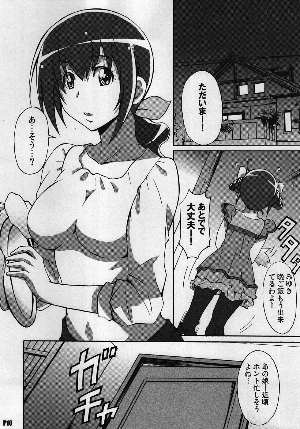 [Ponpon] Otona no Sumapuri Fhentai - Page 9