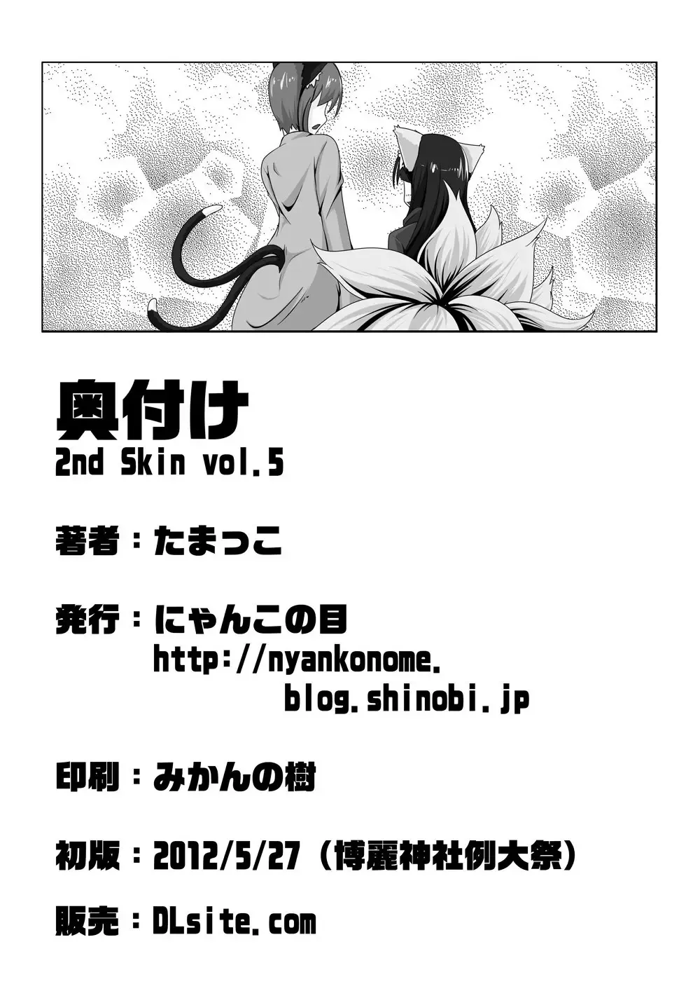 [Tamakko] 2nd Skin vol. 5 Fhentai - Page 41