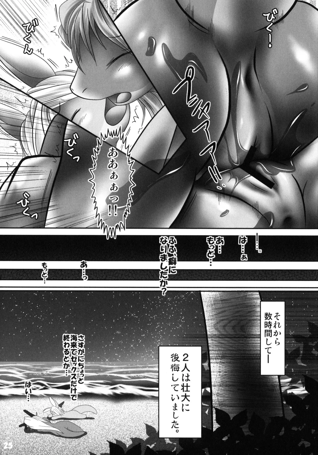 [Noah - Tamaryu] Highlight 2 Fhentai - Page 23