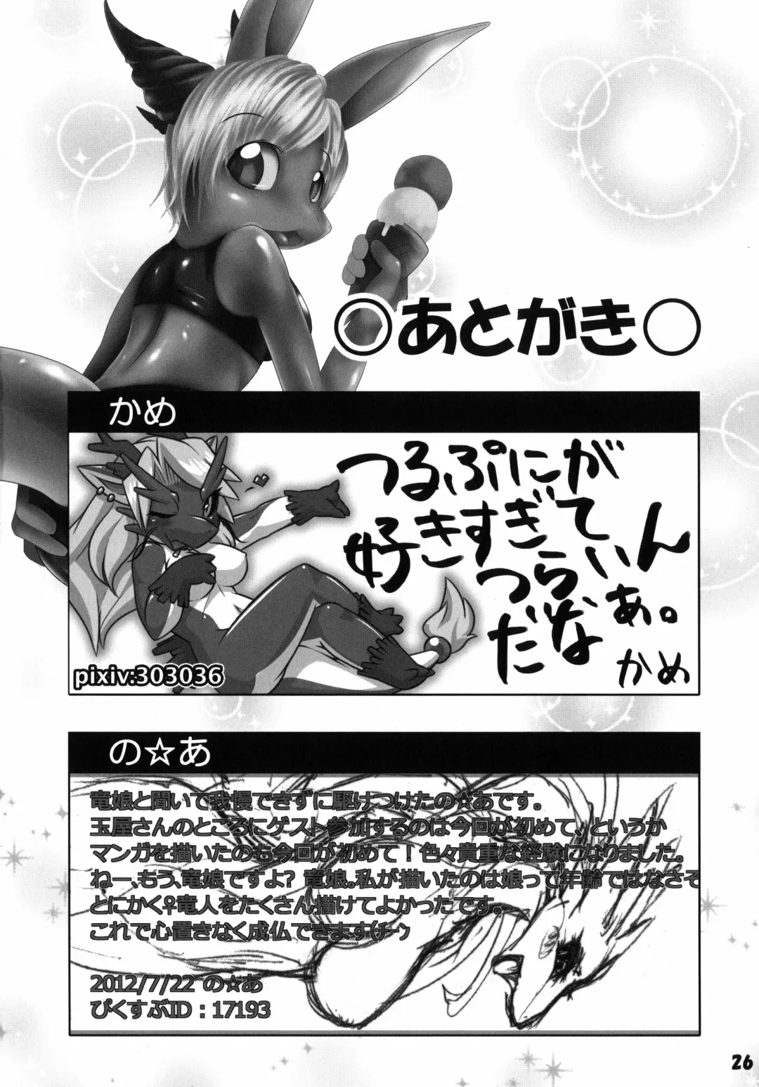 [Noah - Tamaryu] Highlight 2 Fhentai - Page 24