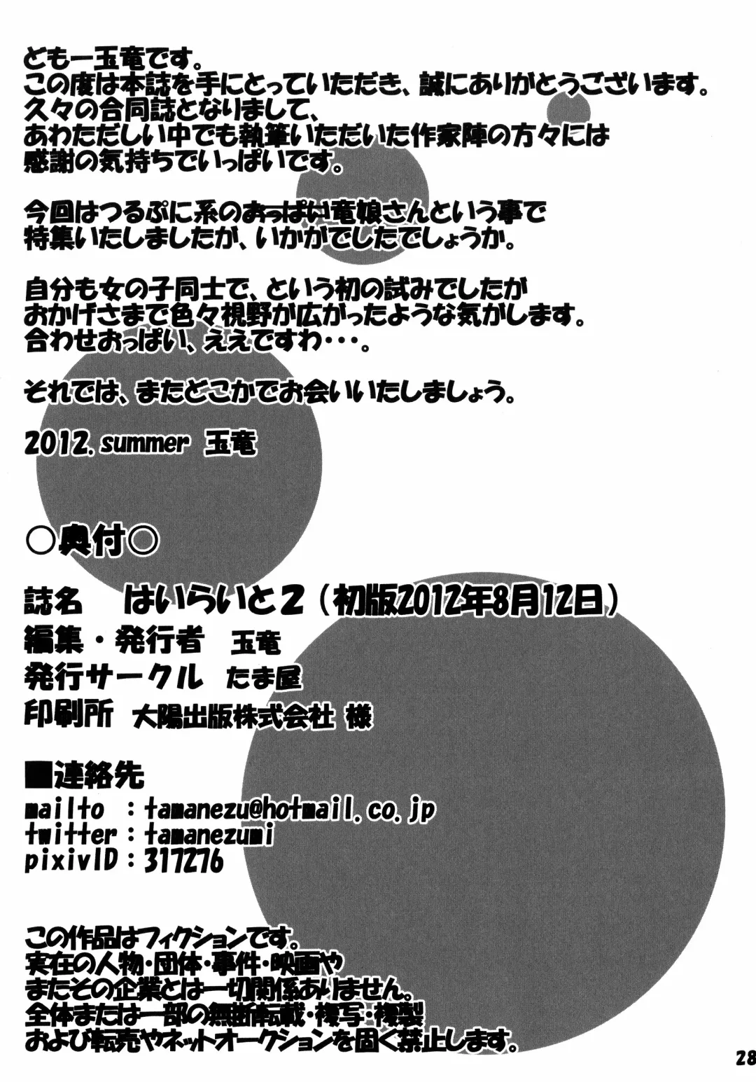 [Noah - Tamaryu] Highlight 2 Fhentai - Page 26