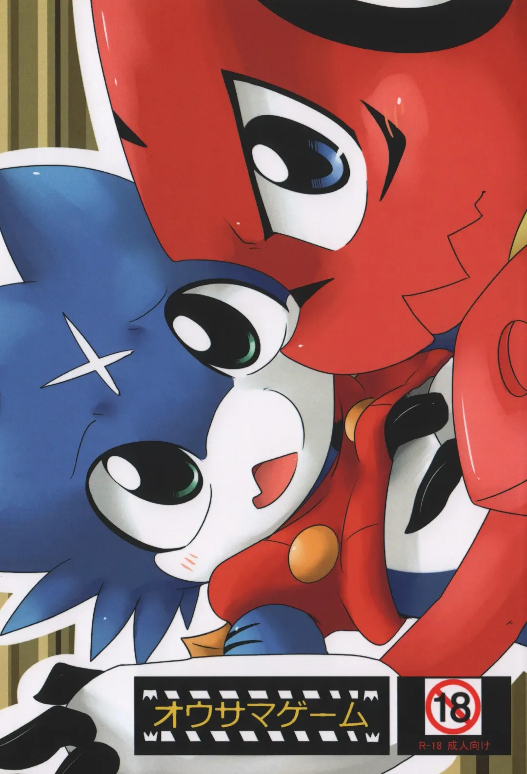 [Doro Doneru] Ousama Game Fhentai - Page 1