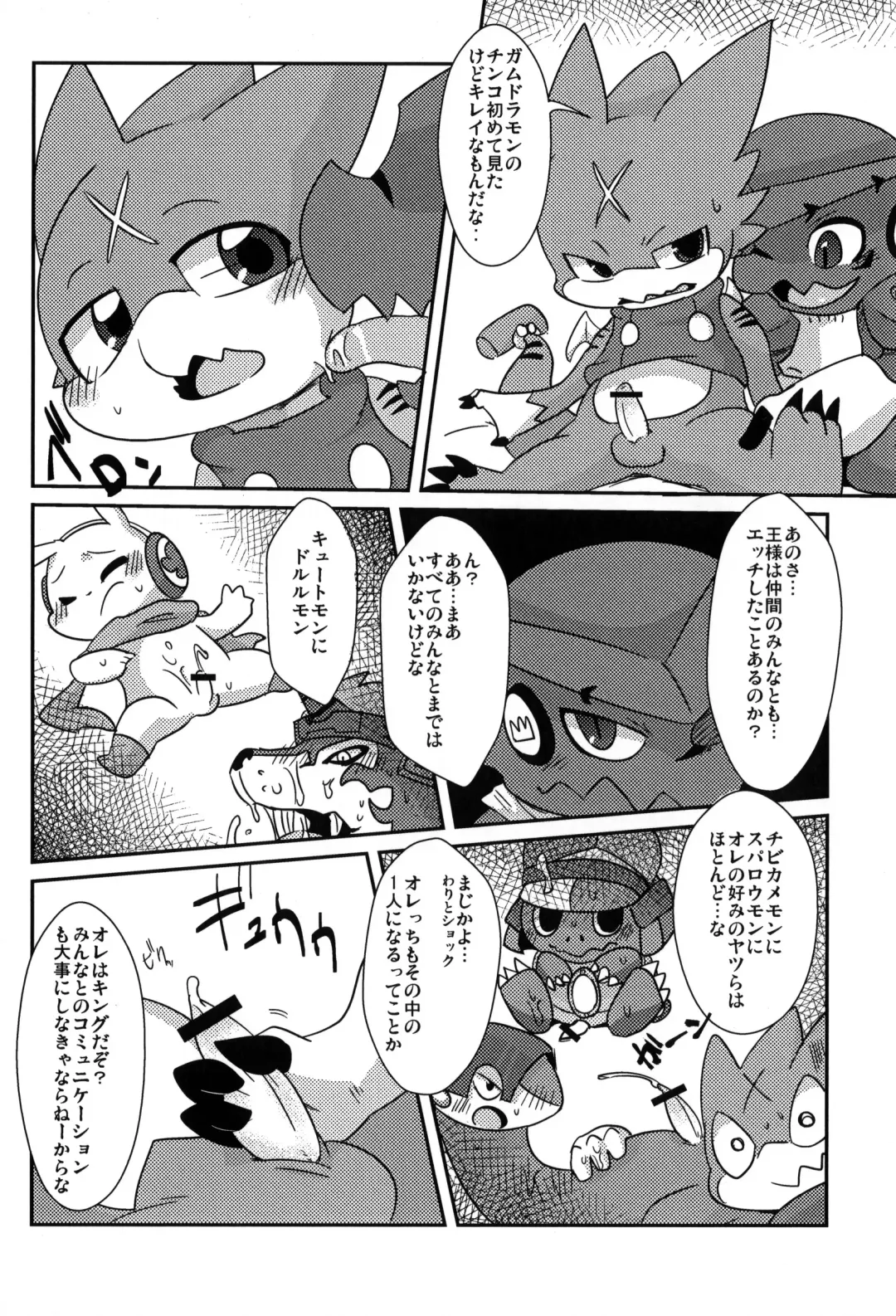 [Doro Doneru] Ousama Game Fhentai - Page 8