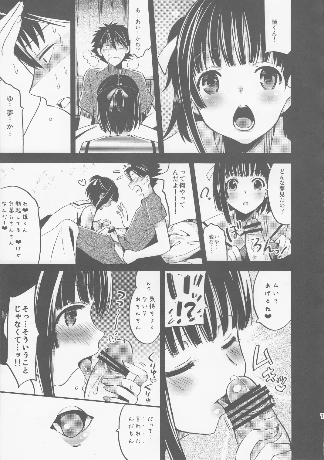 [Saikawa Yusa] Kizuna * Dream Fhentai - Page 16