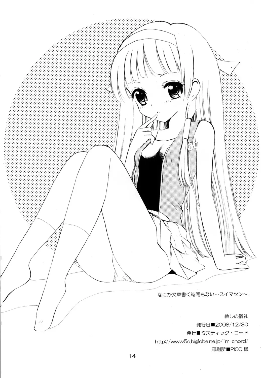 [Gyro Amarume] Yurushi no Girei Fhentai - Page 13