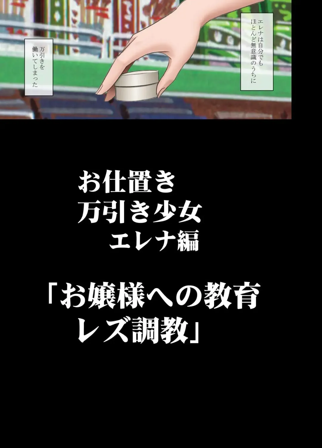 [Crimson] Manbiki Musume ni Seisai wo Fhentai - Page 83