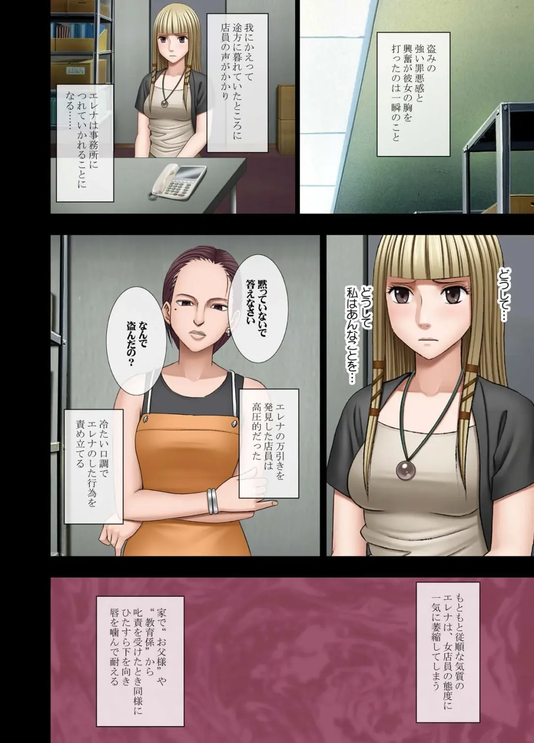 [Crimson] Manbiki Musume ni Seisai wo Fhentai - Page 84