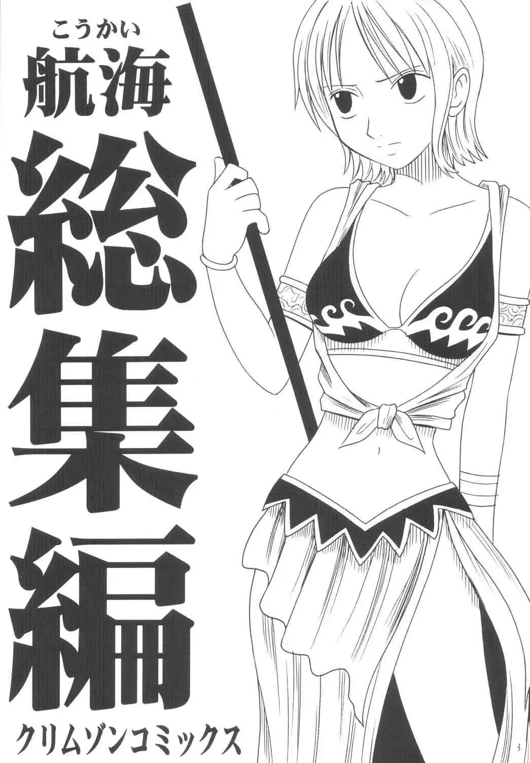 [Crimson] Koukai Soushuuhen Fhentai - Page 2