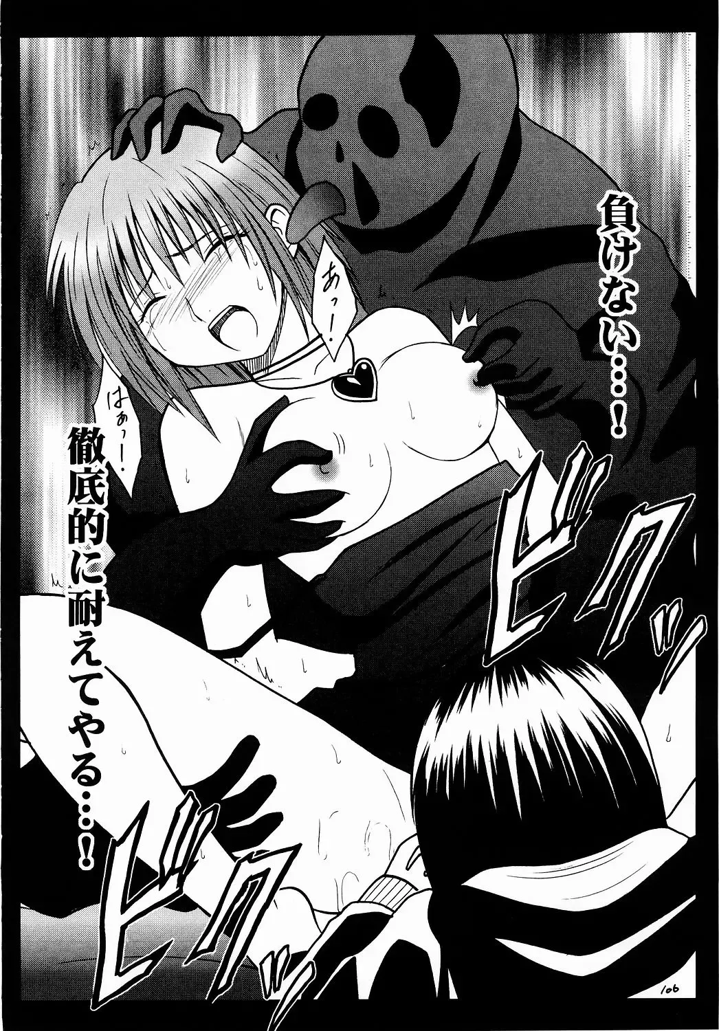 [Crimson] Shinshoku Soushuuhen Fhentai - Page 105