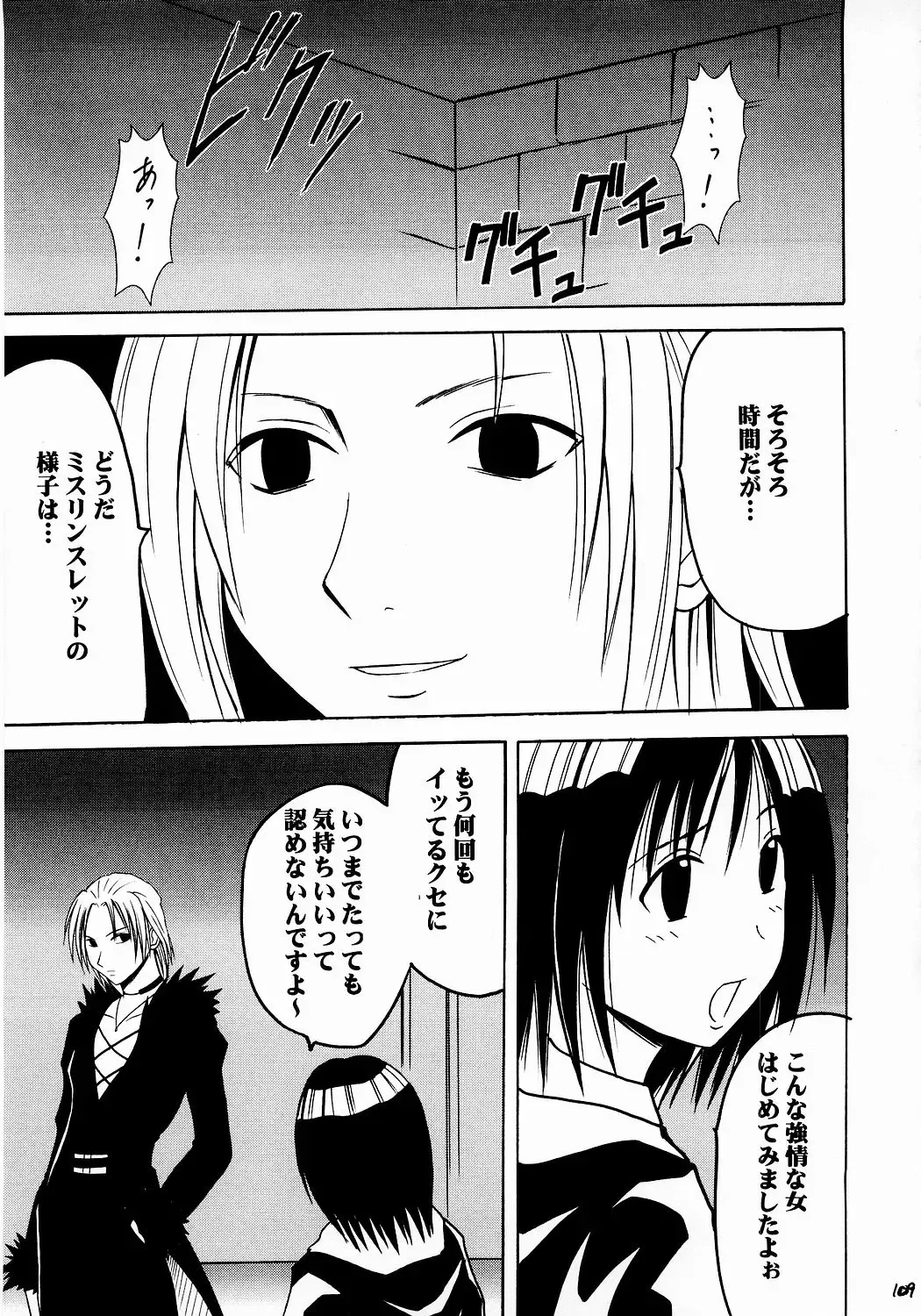 [Crimson] Shinshoku Soushuuhen Fhentai - Page 108